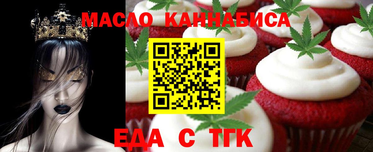 Еда ТГК марихуана  Вход с VPN  Бузулук 