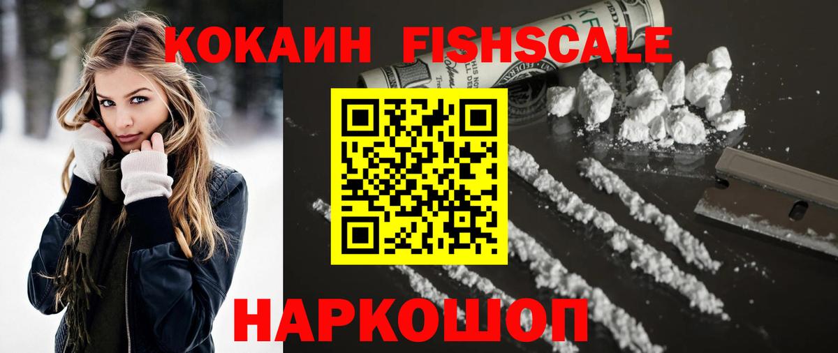 Бузулук  Cocaine Эквадор  COCAIN Fish Scale  Вход с VPN 
