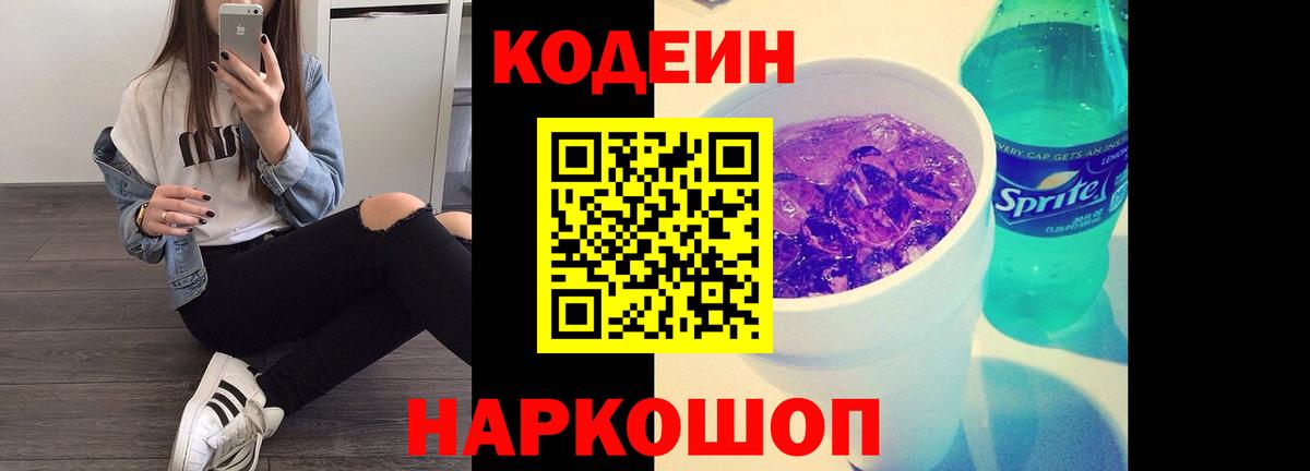 Бузулук  Codein напиток Lean (лин)  Codein Purple Drank  Вход с VPN 