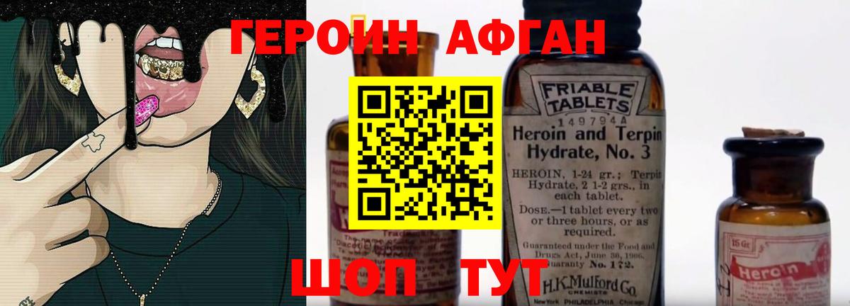 Героин афганец Бузулук