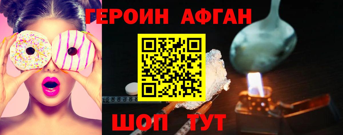 Бузулук  Героин Афган  ГЕРОИН  Вход с VPN 