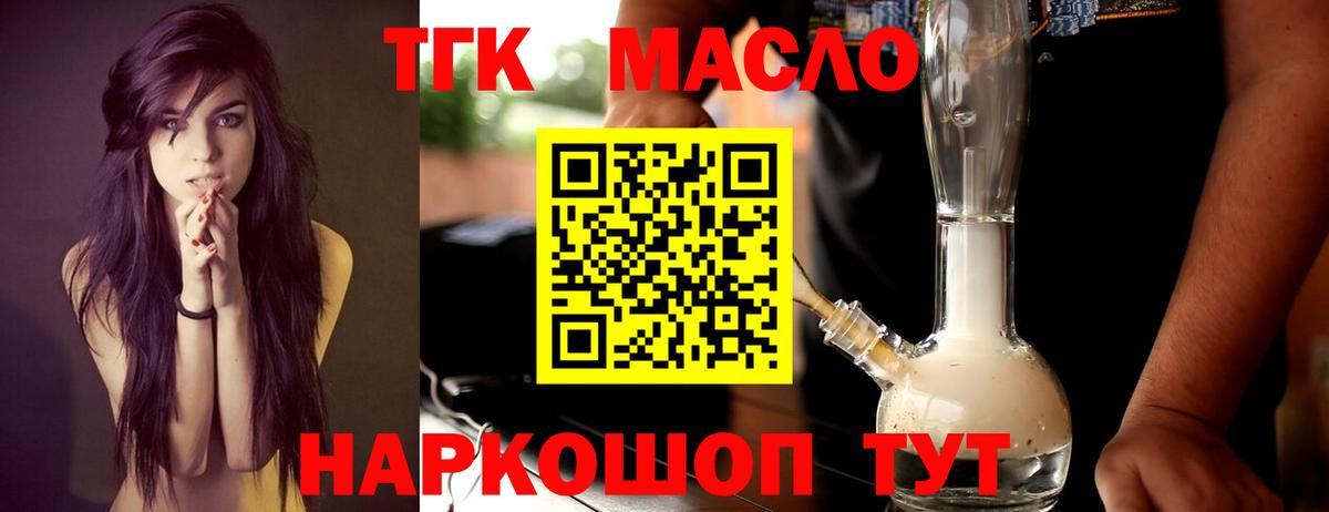 ТГК THC oil Бузулук